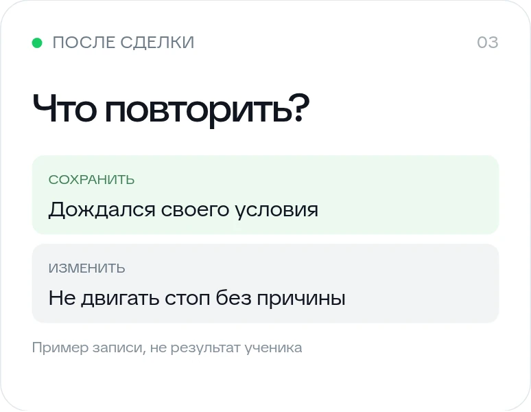 Учебный пример разбора: что сохранить и что изменить