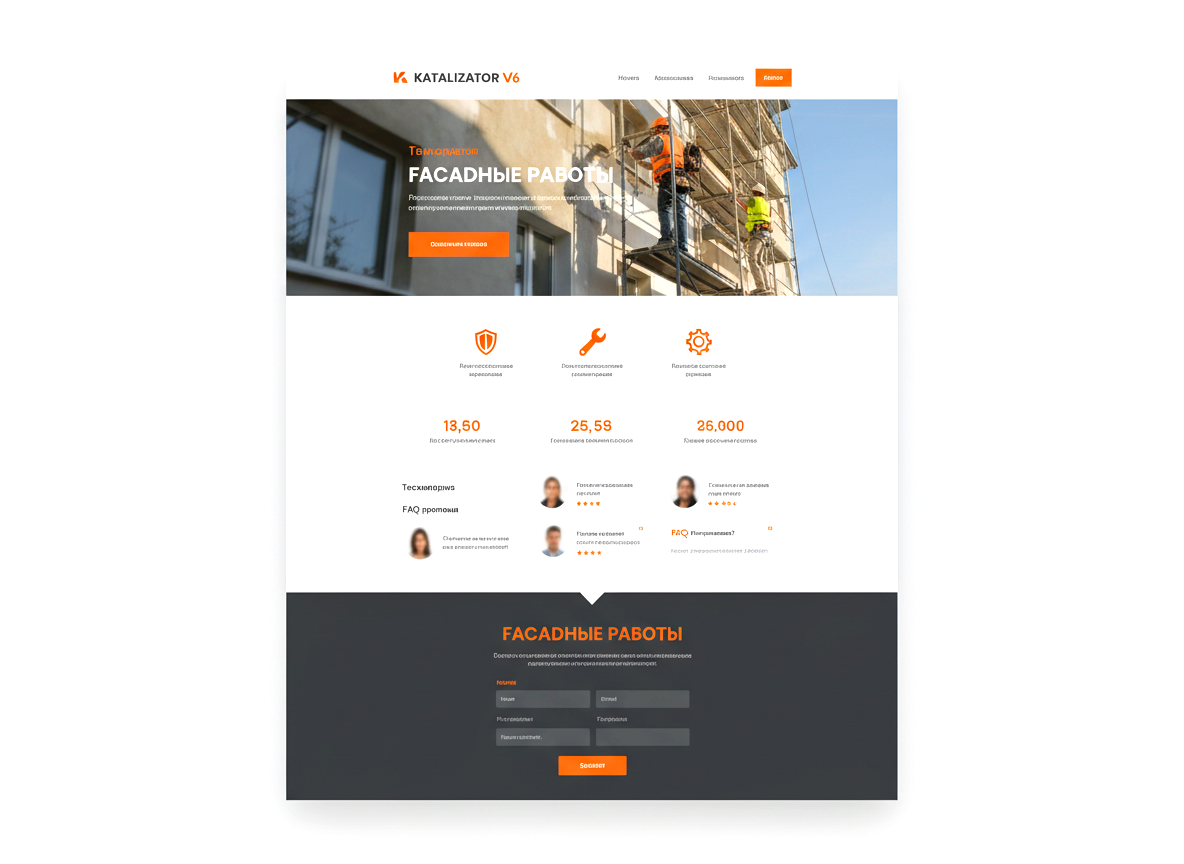 Фасадные работы